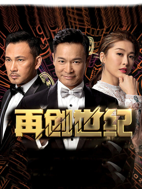 再创世纪 TV版粤语