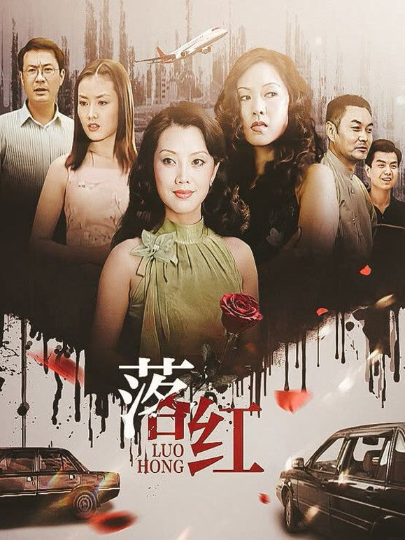 落红