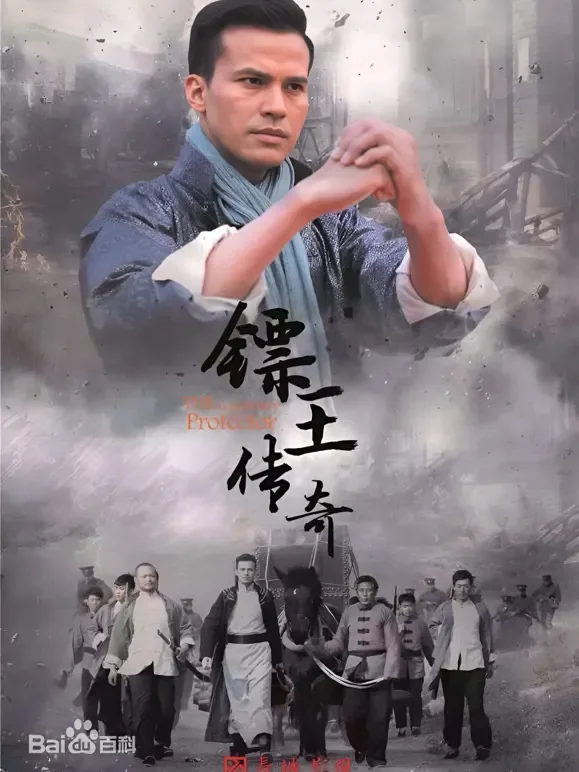 镖王传奇电视剧海报