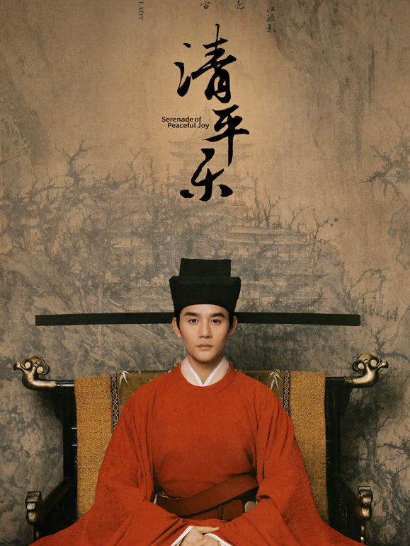 清平乐