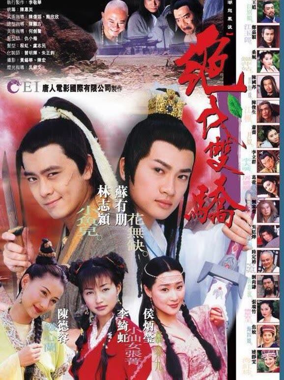 新绝代双骄