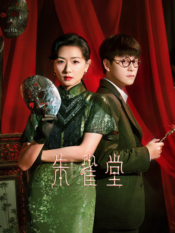 朱雀堂