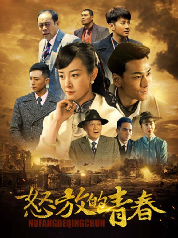 怒放的青春