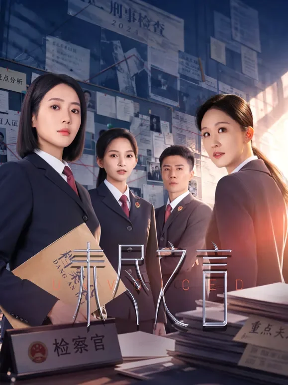 未尽之言电视剧海报