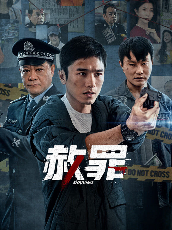 赦罪