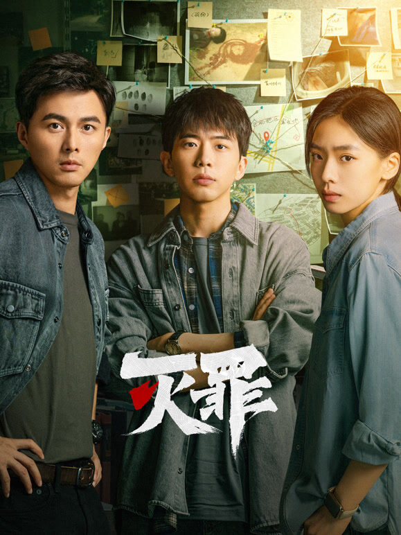 灭罪