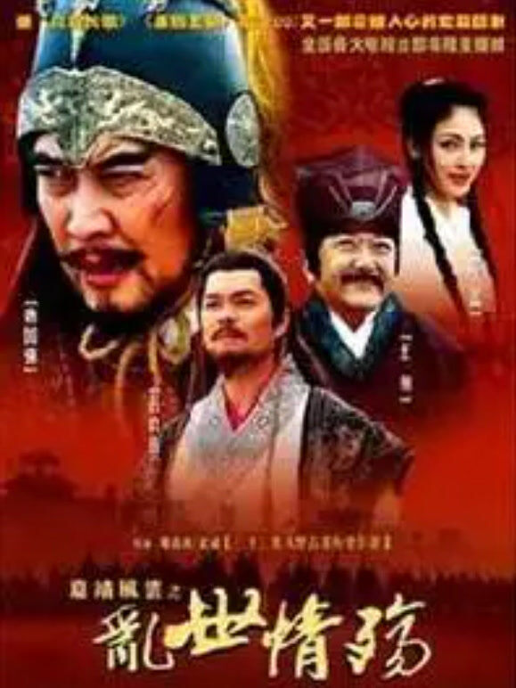 嘉靖风云之乱世情殇