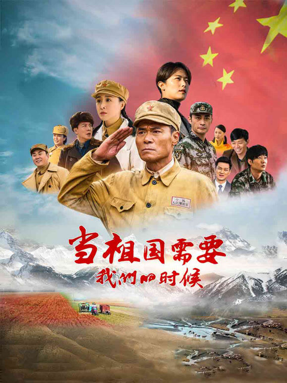 当祖国需要我们的时候