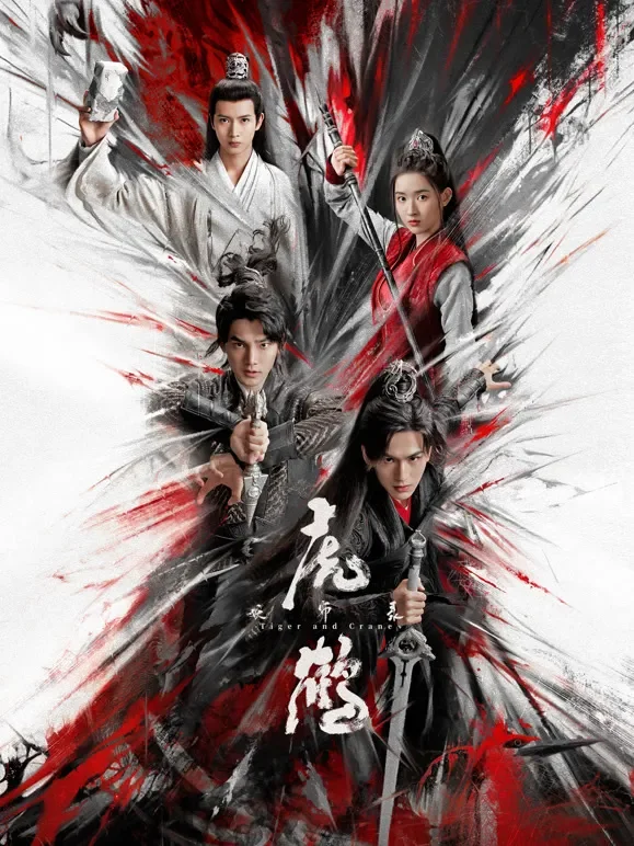 虎鹤妖师录电视剧海报