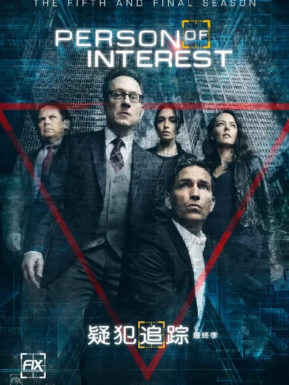疑犯追踪第五季电视剧海报