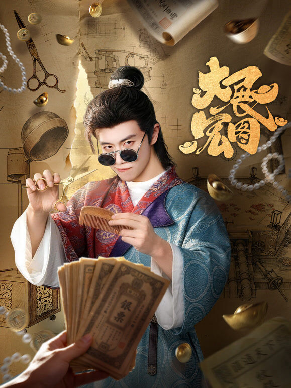 大展宏图