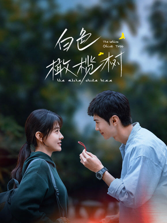 白色橄榄树