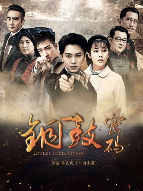 铜鼓密码