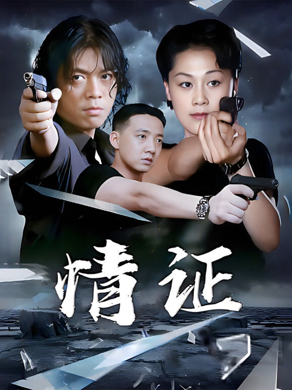 情证