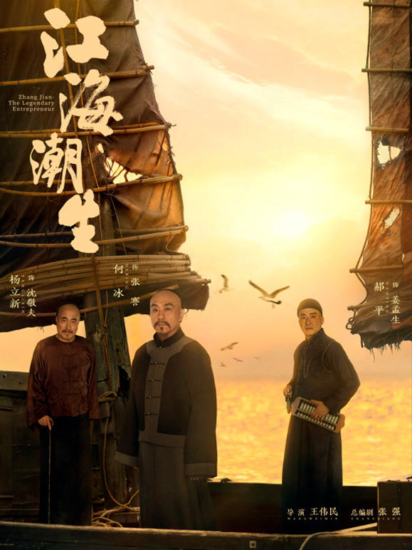 江海潮生
