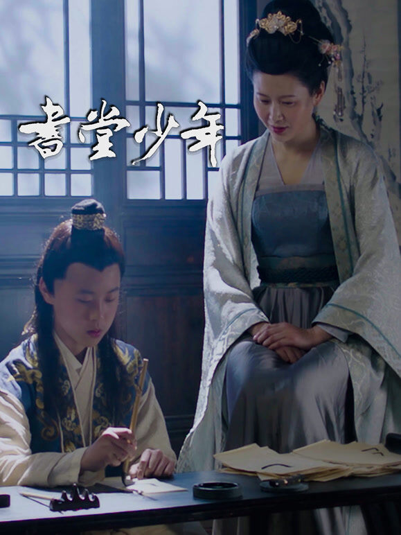 书堂少年