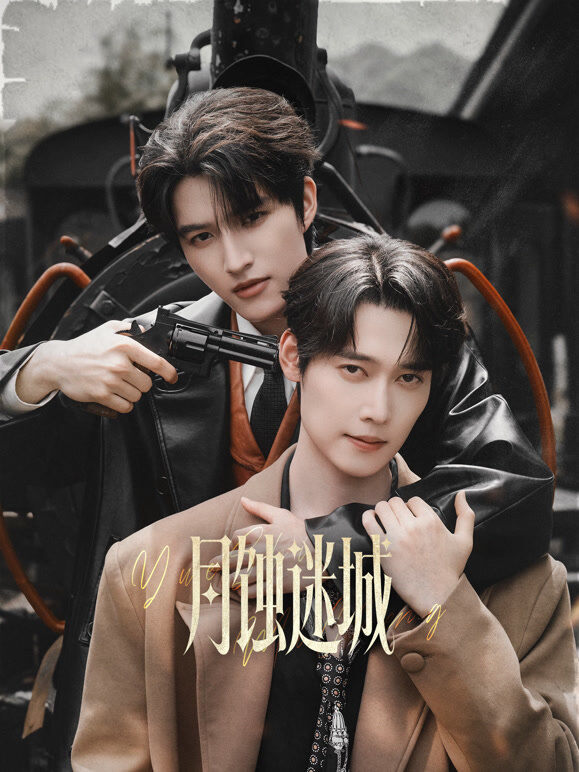 月蚀迷城