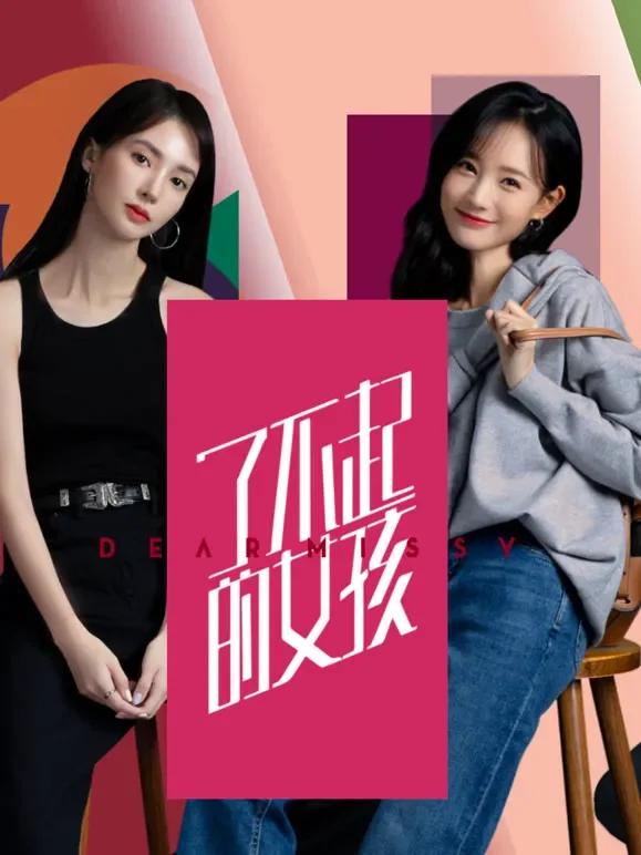 了不起的女孩电视剧海报