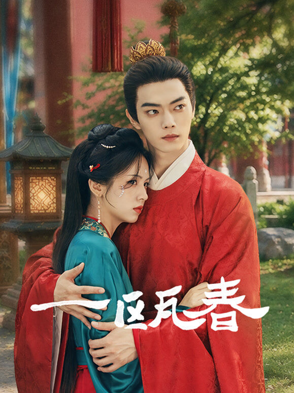 一瓯春