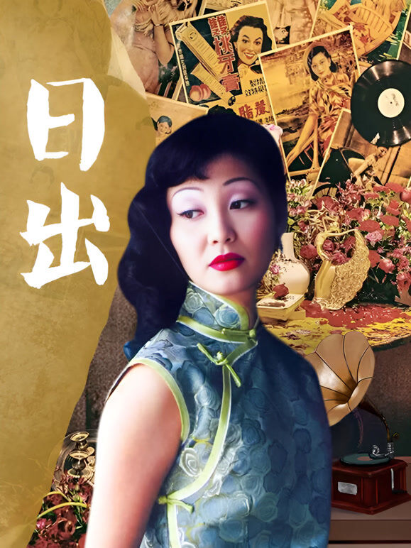 日出