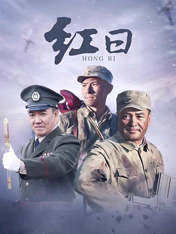 红日