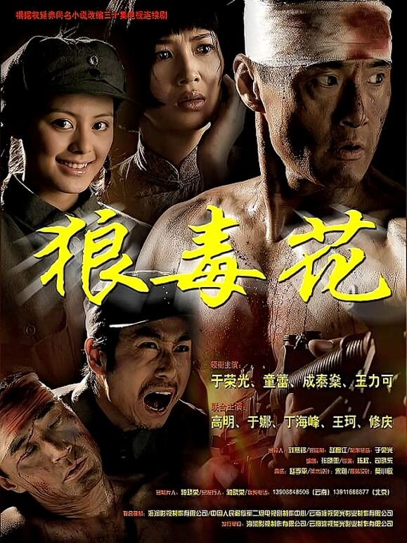 狼毒花