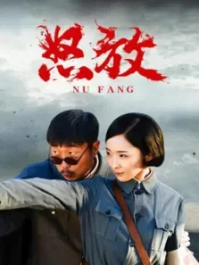 铁血战神电视剧海报