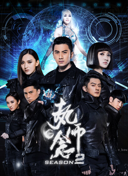 执念师第2季