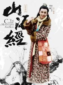 山海经之吴磊CUT电视剧海报