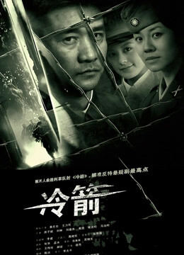 冷箭