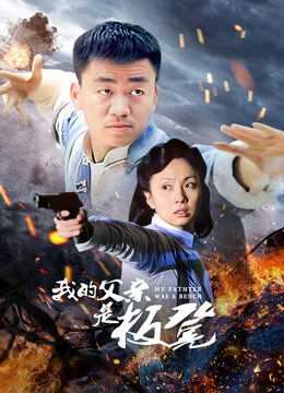 我的父亲是板凳
