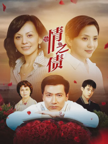 情之债