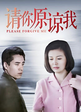 请你原谅我（陈宝国版）