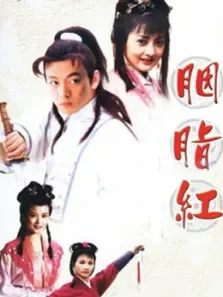 生死姻缘电视剧海报