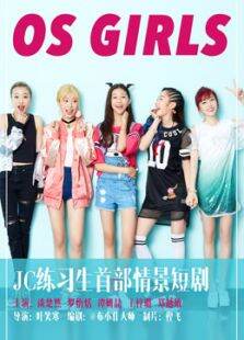 OSGIRLS