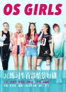 OSGIRLS电视剧海报