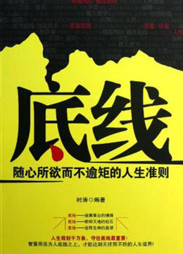 底线 赵晓明版