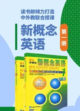 新东方新概念第一册电视剧海报