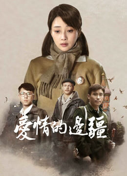 爱情的边疆TV版