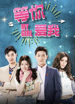 等你爱我普通话版