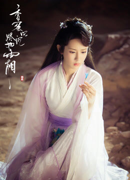 香蜜沉沉烬如霜