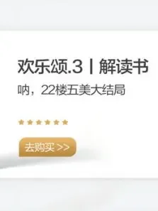 欢乐颂丨小说第3部电视剧海报