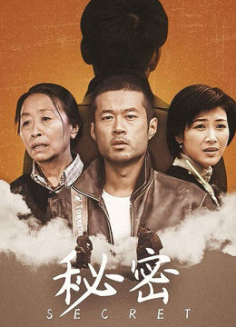 秘密 2006版