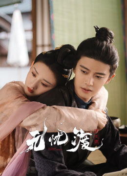 无忧渡