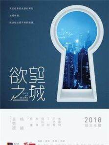 欲望之城