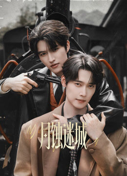 月蚀迷城