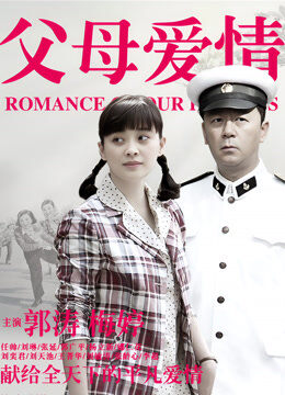 父母爱情 45集版