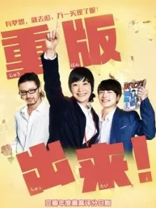 重版出来电视剧海报