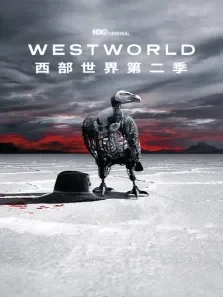 西部世界 第二季电视剧海报