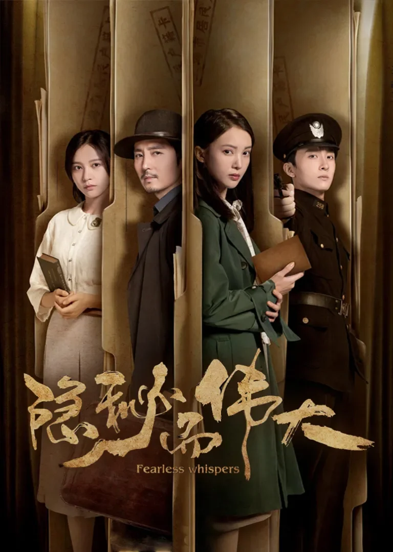 隐秘而伟大电视剧海报